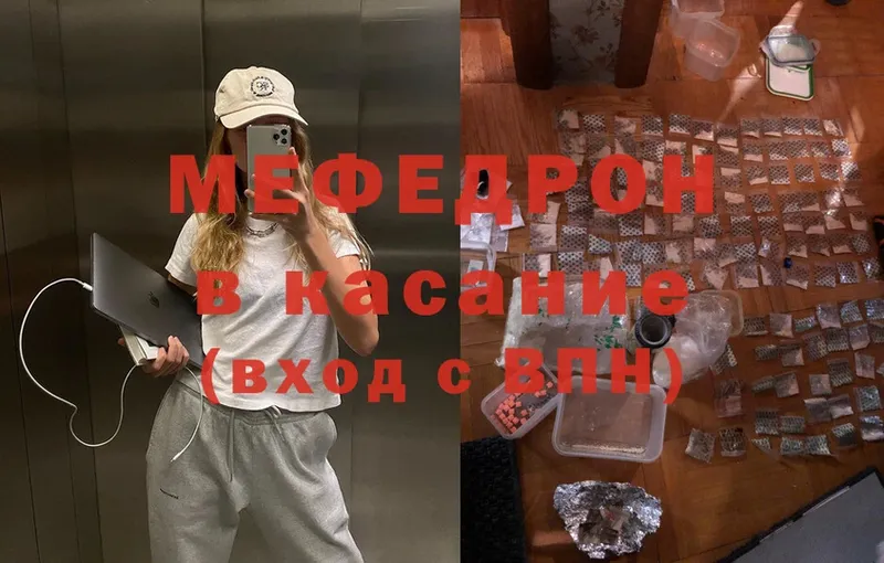 МЕФ мяу мяу  Минеральные Воды 